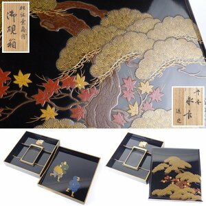 【扇屋】平安 象彦造 「松紅葉蒔絵 御硯箱」 高さ 約4.5cm 幅 約24.5cm×約22.5cm 木製 硯箱 文庫 文箱 著道具 z F-2