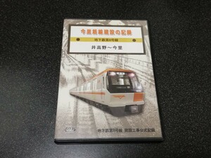 ■即決■DVD「今里筋線建設の記録　地下鉄第8号線　井高野～今里」大阪市交通局■