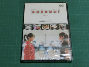 未開封　DVD　スプラッシュ！ vol.2　ROUND1　ボウリング　須藤温子 片山怜雄 村川敦子 青田典子 小西博之 松重豊 若林志穂