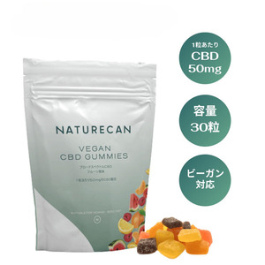 【大特価65％割引:ビーガン対応】 ネイチャーカン CBDグミ（1粒50mg/30粒 1500mg）ヴィーガン対応 睡眠改善 入眠効果