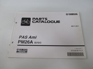 パス Ami パーツリスト ヤマハ 正規 中古 バイク 整備書 X731 PAS PM26A pI 車検 パーツカタログ 整備書