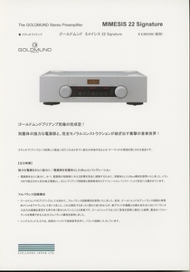 Goldmund MIMESIS22Signatureのカタログ ゴールドムンド 管4677