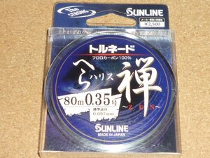 サンライン トルネード へらハリス 禅 0.35号 80m巻 フロロカーボン