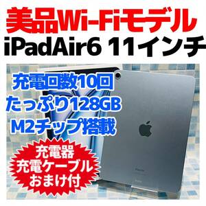 美品 Wi-Fi iPad Air 第6世代 11インチ 本体 128GB 689 ブルー 電池良好