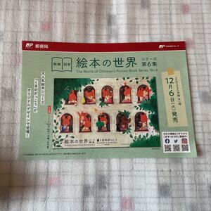 解説書　切手なし　特殊切手 絵本の世界 シリーズ 第6集 くまのがっこう 令和4年 2022年12月6日