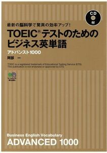 ビジネス英単語アドバンスト1000/阿部一(著者)