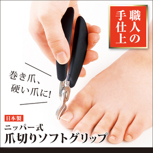 【即納】ニッパー式 爪切りソフトグリップ A-02 つめきり まきづめ 硬い爪 ネイル スカルプ 付け爪 ステンレス製 握って切る 衛生用品