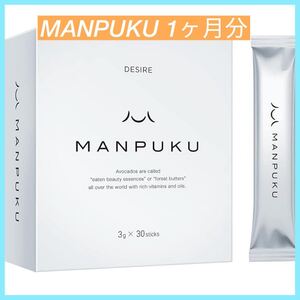 【大人気】MANPUKU 食物繊維 粉末 1ヶ月分 ビタミン 無味・無臭