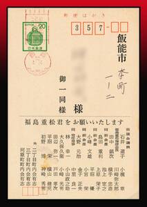 K80百円〜　選挙印/埼玉｜駅鈴20円葉書　市議会議員選挙　トビ色/選挙機械印：飯能/52/4.14　エンタイア