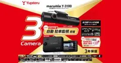 Yupiteru 全方面3カメラドライブレコーダー marumie Y-3100