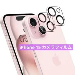 iPhone 15 カメラフィルム 黒縁取り露出オーバー防止 15 Plus