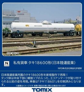 TOMIX 8748 私有貨車 タキ18600形 日本陸運産業