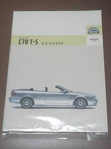 ボルボ　VOLVO　C70　T-5　CLASSIC　カタログ【2004年7月】　高級車　新品　未使用　希少品　入手困難　【管理番号V-C70-20181011】