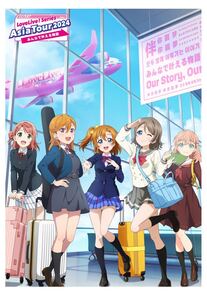 LoveLive! Series Asia Tour 2024～みんなで叶える物語～ ラブライブ　2/1 チケット1枚　グッズ付