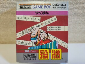 中古☆GB 役満 送料無料 箱 説明書 付き ゲームボーイ カラー、ゲームボーイアドバンス、SP 名作 テーブルゲーム 麻雀