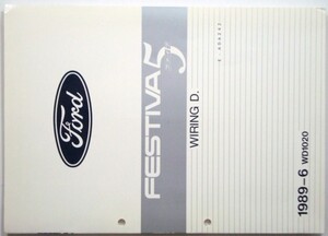 FORD FESTIVA 5 E-ADA242 電気配線図整備解説書