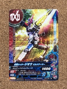 【仮面ライダー　グッズ　１２６】カード　ガンバライジング　ジオウ　KAMEN RIDER ZI-O