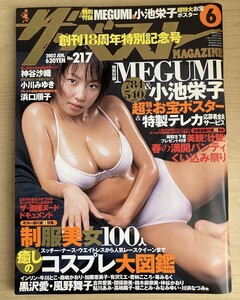 l04-16 / ザ・ベストマガジン　平成14/6　MEGUMI 小池栄子 神谷沙織 小川みゆき 浜口順子 他 ※特大ポスター付