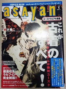 ASAYAN アサヤン 1998年1月号 小沢健二 