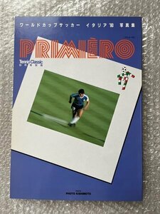 送料無料●サッカー雑誌●ワールドカップイタリア90写真集『プリメーロ』PRIMERO テニスクラシック別冊 マラドーナ ●ゆうメ送料無料