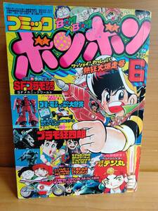 コミックボンボン 1983年6月号