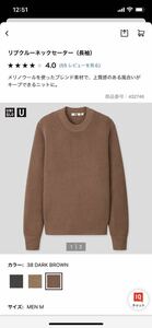 中古　ユニクロU リブクルーネックセーター　ダークブラウン　サイズ　M UNIQLO U ニット