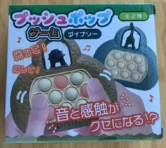 プッシュポップゲーム　恐竜