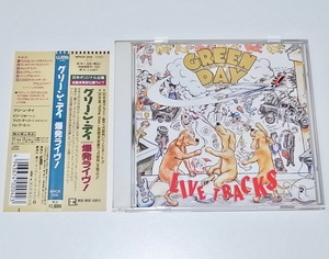 送料無料 希少 レア 美品 国内オリジナル企画盤 解説 歌詞 対訳 帯付き CD グリーン・デイ GREEN DAY 爆発ライヴ！LIVE TRACKS