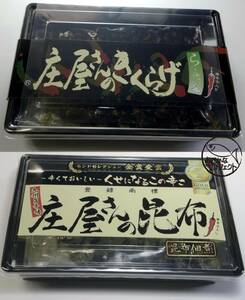 庄屋さんの昆布、きぐらげ　150g 2パックセット　ご飯のお供　佃煮