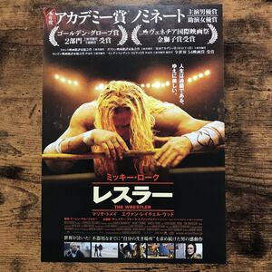 ★★映画チラシ★★『 レスラー 』ミッキー・ローク / マリサ・トメイ /2009年日本公開/洋画/非売品【Y1079/ら行】