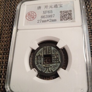 藏品 . SS社 中国遠古大唐時代造出土元寶 極細工記念版銅貨古錢幣 記念硬貨封箱 中国 元寶 古銭