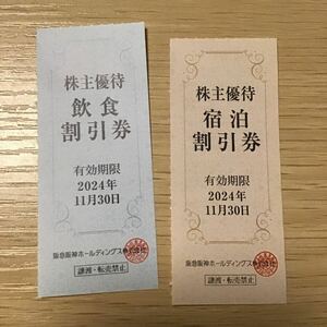 阪急阪神第一ホテルグループ　宿泊割引券＋飲食割引券 各1枚　2024.11.30まで