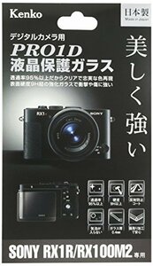 【中古】 Kenko ケンコー 液晶保護ガラス PRO1D SONY Cyber-shot RX1R/RX100M2用