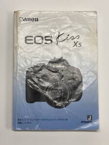 送料無料 中古 Canon キャノン EOS Kiss X5 取扱説明書 取説 デジタル一眼レフ マニュアル 管理#2412036