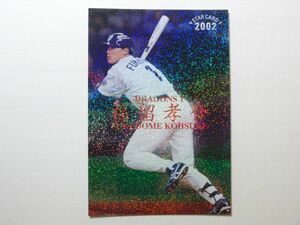 カルビー ★プロ野球チップス★2002年スターカード★S-21★福留孝介　中日ドラゴンズ★カルビープロ野球カード★　STAR CARD　