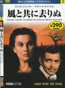 01-14★送料無料★ケース無し★風と共に去りぬ★GONE WITH THE WIND★1939年★223分★ヴィヴィアン・リー★クラーク・ゲイブル★