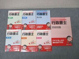 QC02-005 資格のキャリカレ 120日らくらく合格指導講座 行政書士 基礎法学 憲法/民法/一般知識等 状態良多数 計7冊 086R4D