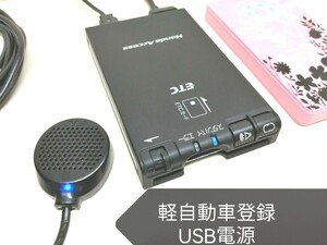 ☆軽自動車登録☆ Panasonic ホンダ純正ETC車載器 USB電源仕様 バイク 音声案内