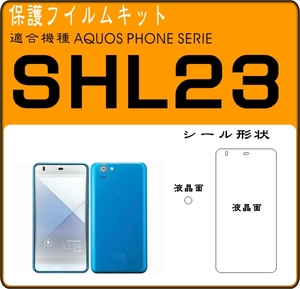 SERIE SHL23用　液晶面＋レンズ面付保護シールキット ６台分　