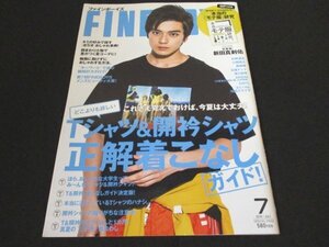 本 No1 00008 FINE BOYS ファインボーイズ 2018年7月号 新田真剣佑 杉野遥亮 小関裕太 西銘駿 玉城ティナ 浅川梨奈 AKB48 DATS