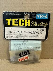 TECH RACING テックレーシング Y4-4 HG ワンタッチ ダンパーホルダーセット ヨコモ yokomo YR-4