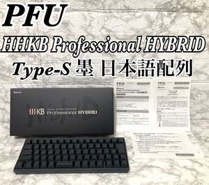 【現状品 外観美品】PFU Happy Hucking Keyboard ハッピーハッキングキーボード HHKB Professional HYBRID Type-S 日本語配列 墨