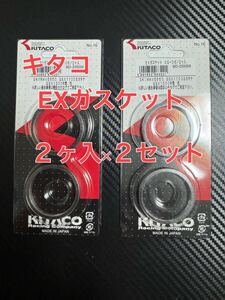 2セット キタコ EXガスケット XS-06 マフラーガスケット スズキ GS400 82 GS400FS/FSC4 RG125ガンマ 85-96 NF11F NF13A エキゾースト