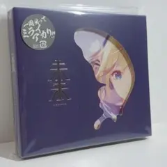 未来 ミライアカリ 初回限定版 VTuber CD Blu-ray 絵本 冊子