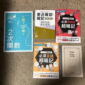 進研ゼミ高校講座　英語暗記　古語暗記　2次関数　他