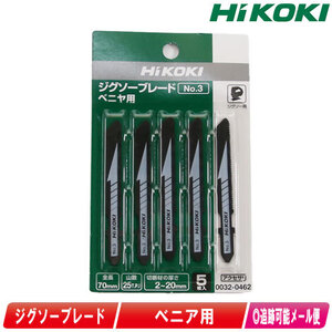 HIKOKI（ハイコーキ）ジグソーブレード　べニア用　No.3　0032-0462　5枚入