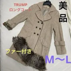 【美品】TRUMP ロングコート　M〜L ファー付き　ベージュ　秋冬シンプル清楚