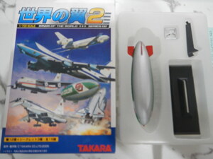 タカラ 世界の翼2 WDL-1(フジカラー号） 1/700