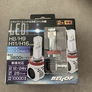 送料無料　レターパック発送　BELLOF　H8/H9/H11/H16 ヘッド＆フォグLEDバルブ　プレシャス・レイ　Z DBA1933