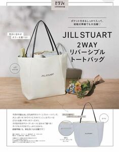 ゼクシィ2024年2月号 付録 JILL STUART（ジルスチュアート）2WAYリバーシブルトートバッグ 新品未使用　Zexy